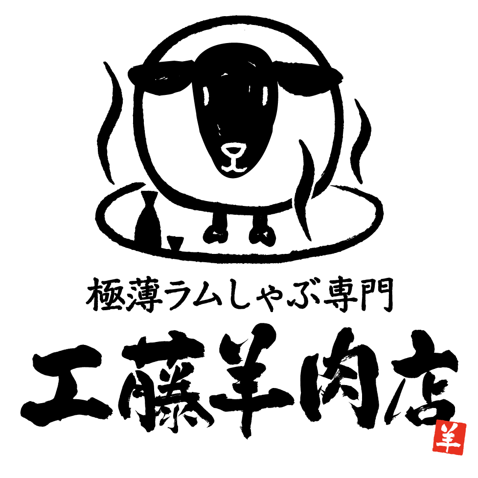 UHB「みんなのテレビ」で工藤羊肉店が紹介されました