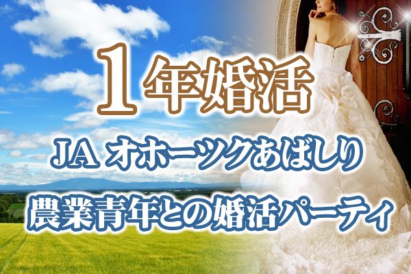 札幌婚活｜農業青年後継者対策支援|GENIXY株式会社